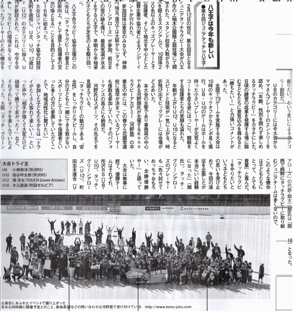 「ラグビーマガジン 4月号」P107に八王子大会の記事が掲載されました、