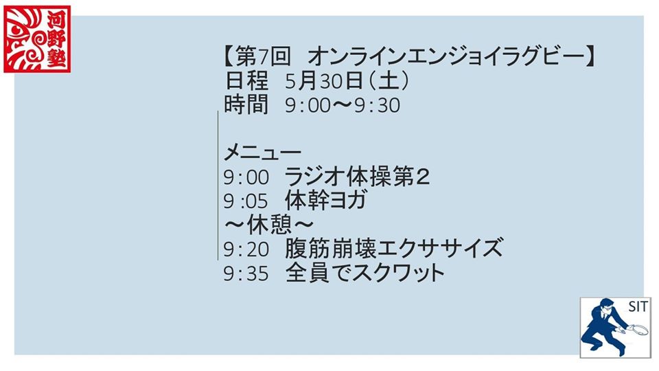 【第7回】オンラインエンジョイラグビーアカデミーReport