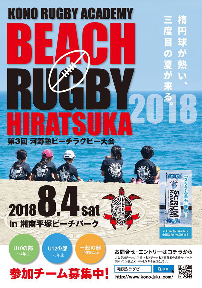 ビーチラグビー大会エントリーフォーム