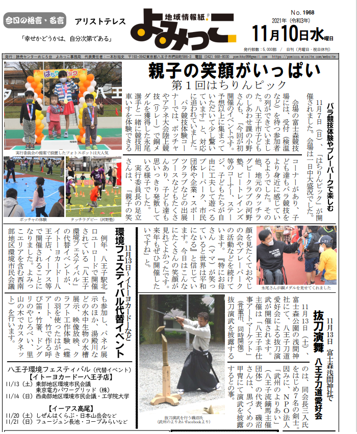 地域新聞よみっこに掲載