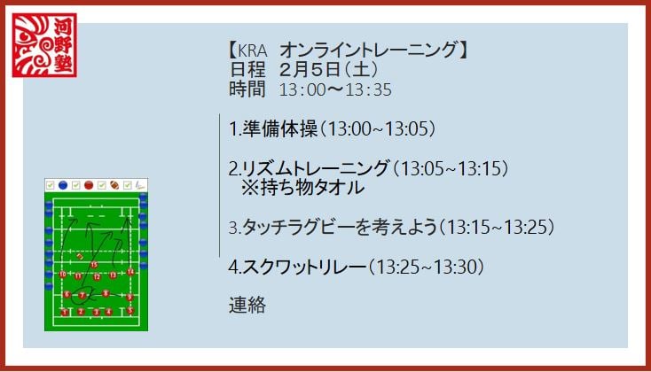 2021年2月6日(土)　オンライントレーニング