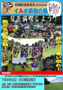参加者募集　スマイル水鉄砲大会