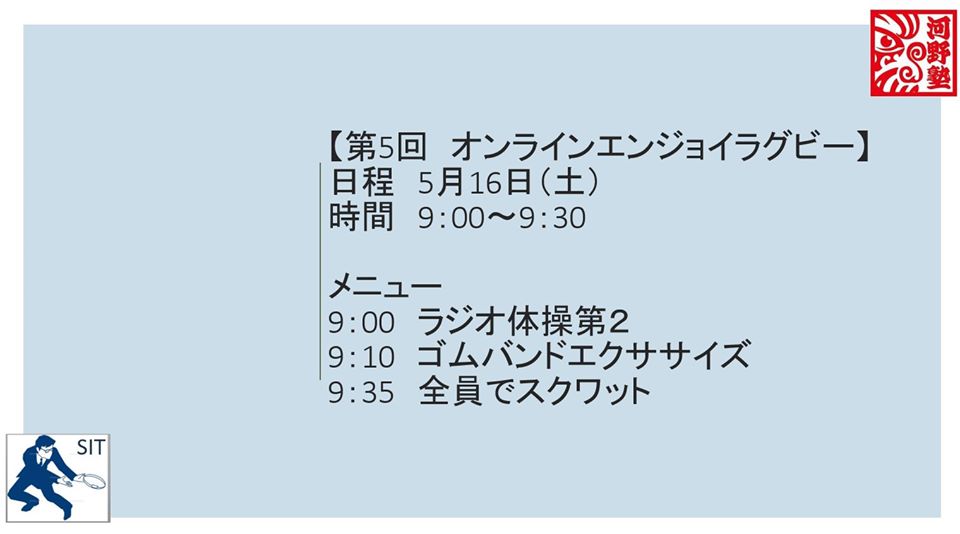 【第5回】オンラインエンジョイラグビーアカデミーReport