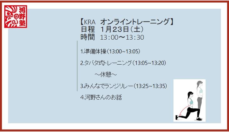 2021年1月23日(土) 　オンライントレーニング