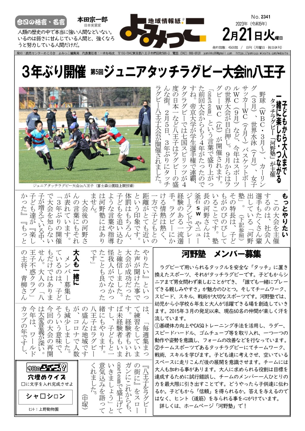 2月21日(火)発行 地域情報誌「よみっこ」