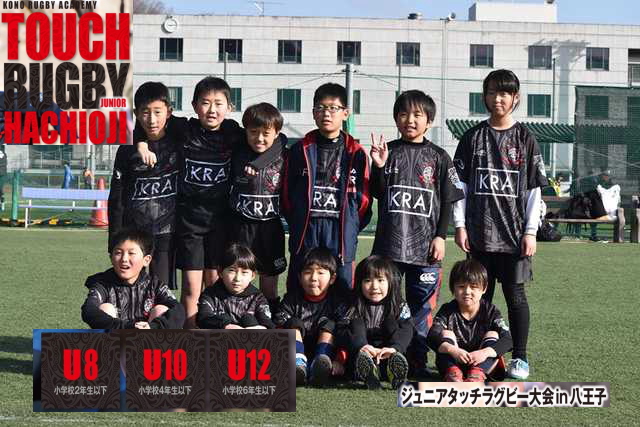 近日、お知らせします。「第4回ジュニアタッチラグビー大会in八王子」開催について