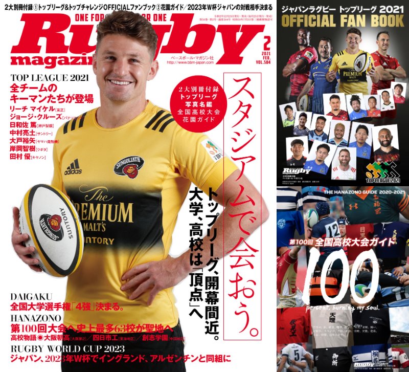 ラグビーマガジン２号　「八王子ラグビープロジェクト8」掲載！！