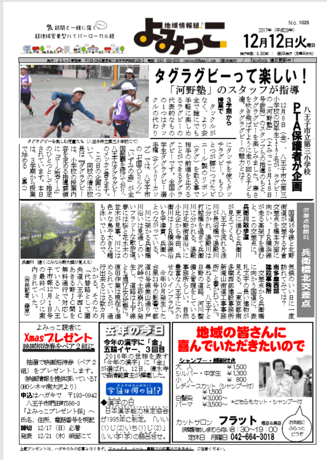 【出前授業】よみっこ掲載