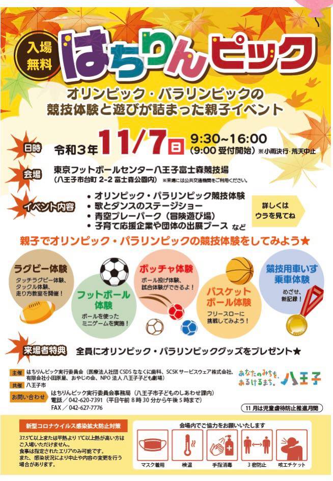 はちりんピックに出展します！！