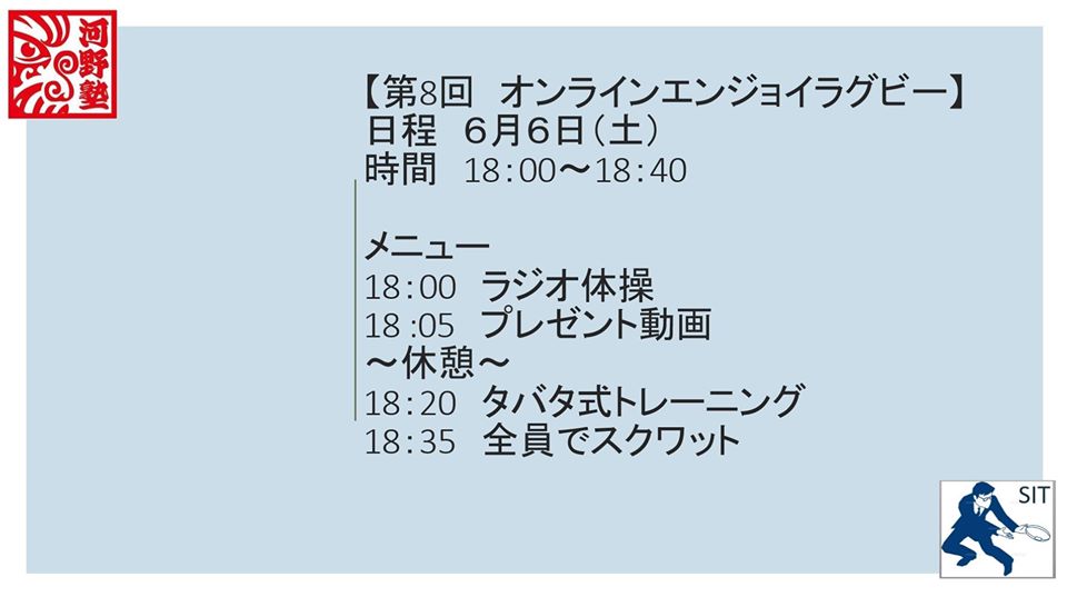 第8回 オンラインエンジョイ🏉 Report