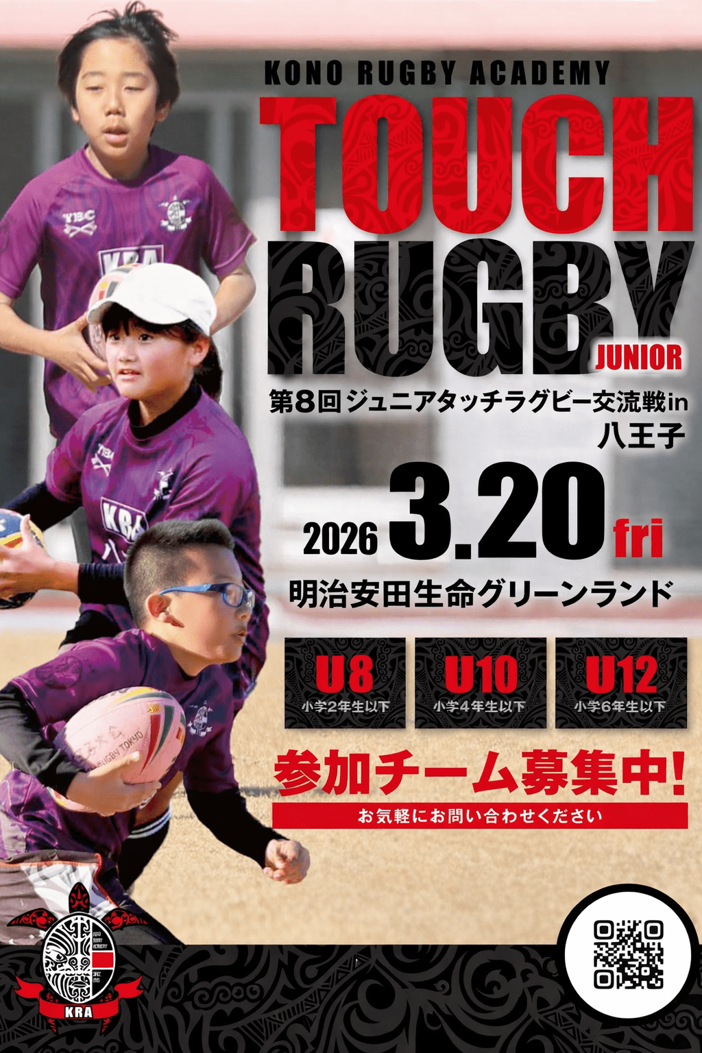 2026.3.20（金）ジュニアタッチ交流戦開催　参加チーム募集