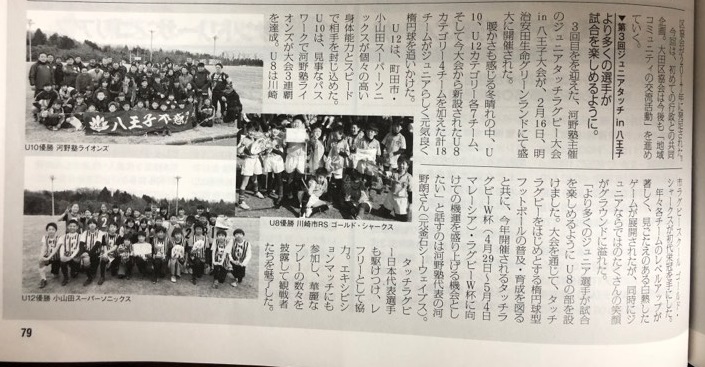 ラグビーマガジン5月号に第3回ジュニアタッチラグビー大会in八王子大会のの記事が掲載されました