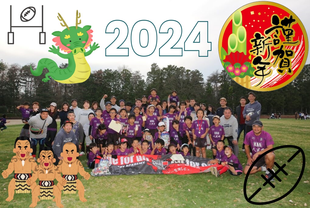 2024　明けましておめでとうございます。