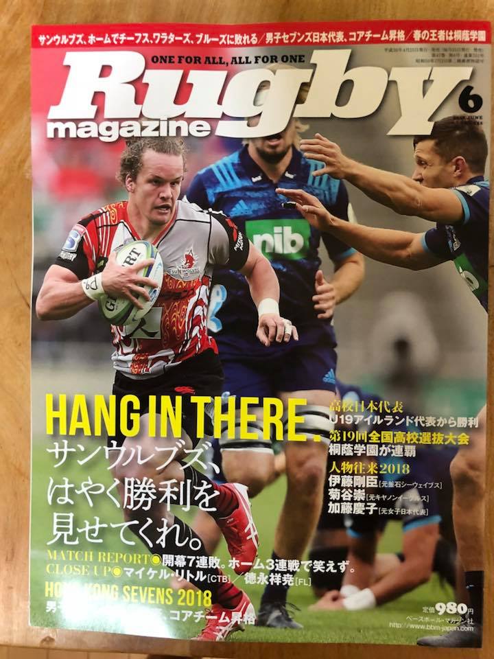 ラグビーマガジン6月号掲載！！ジュニアタッチラグビー大会in町田