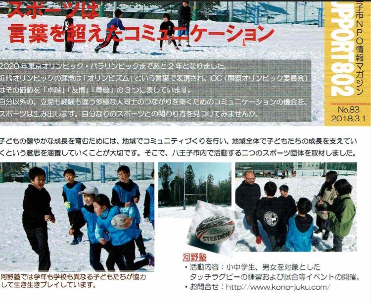 八王子市NPO情報マガジンに掲載されました。