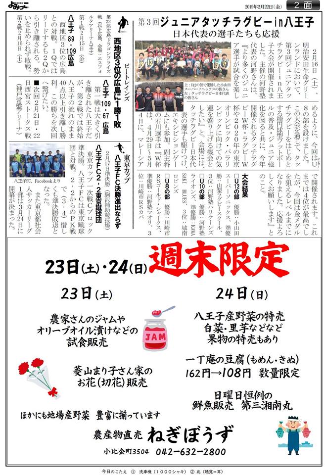 地域情報紙 よみっこ ２月２２日発行　 ジュニアタッチラグビー大会in八王子大会の事が掲載されました。