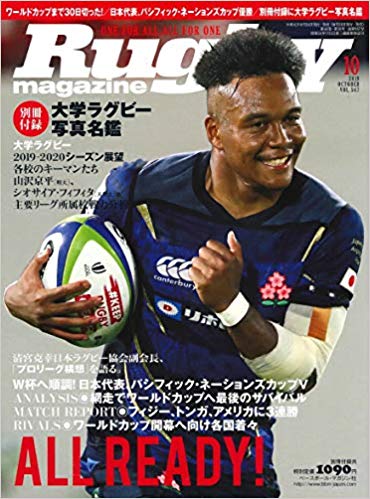 ラグビーマガジン掲載　2019.10月号　第4回ビーチラグビー大会