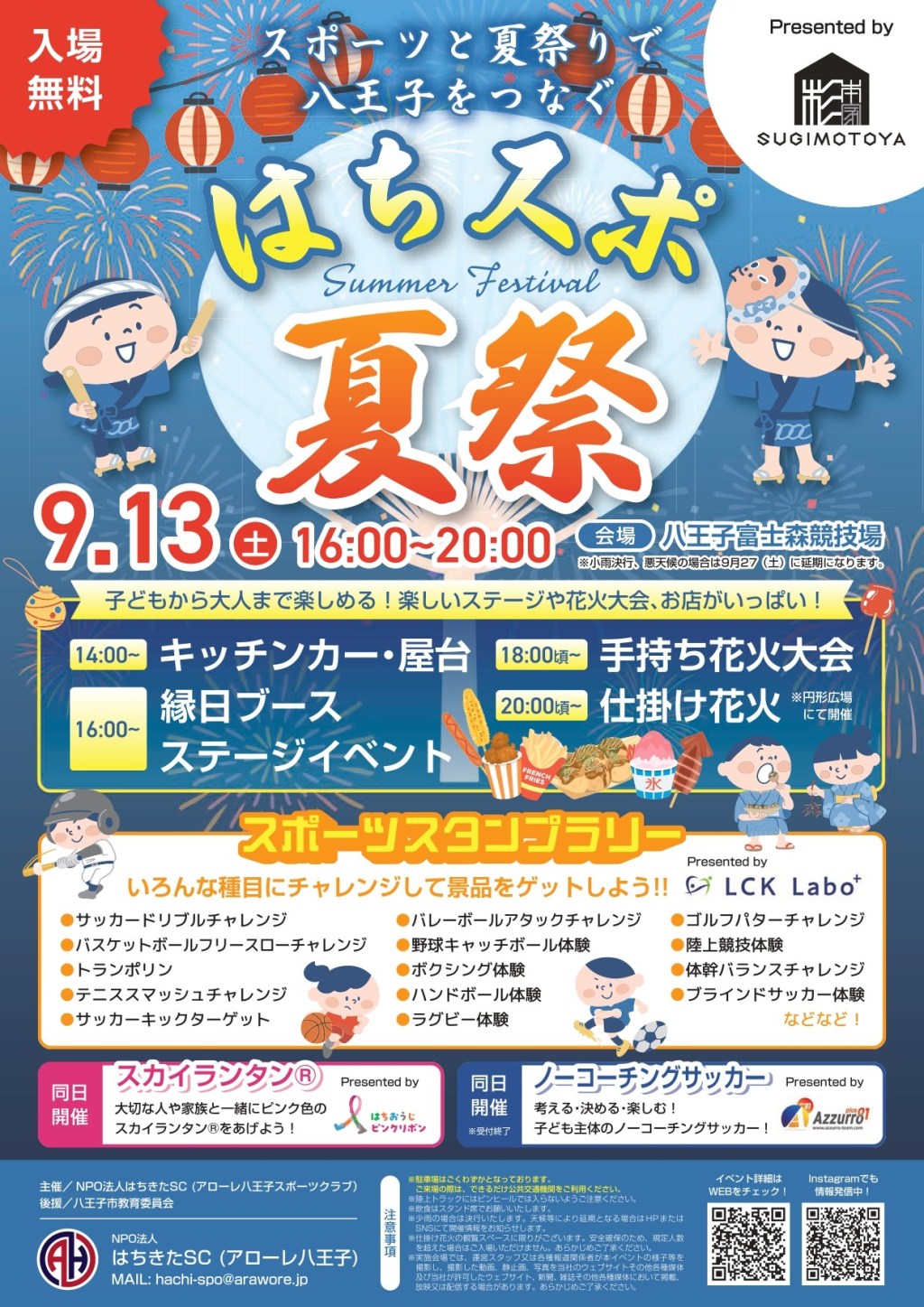 ボランティアスタッフ募集中