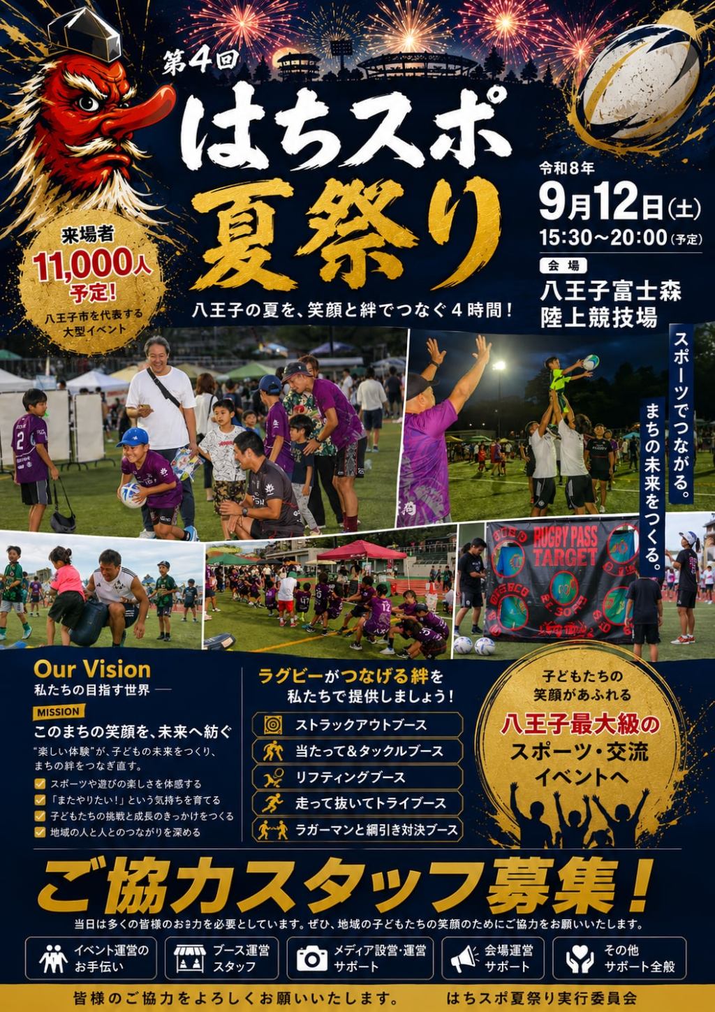 第4回 はちスポ夏祭り ご協力のお願い